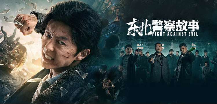 影视《热辣滚烫2》海报