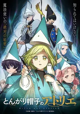 动漫《未闻花名》海报