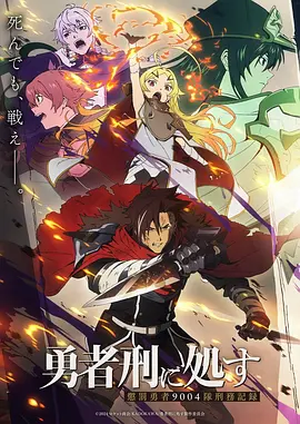动漫《Re：从零开始的异世界生活》海报